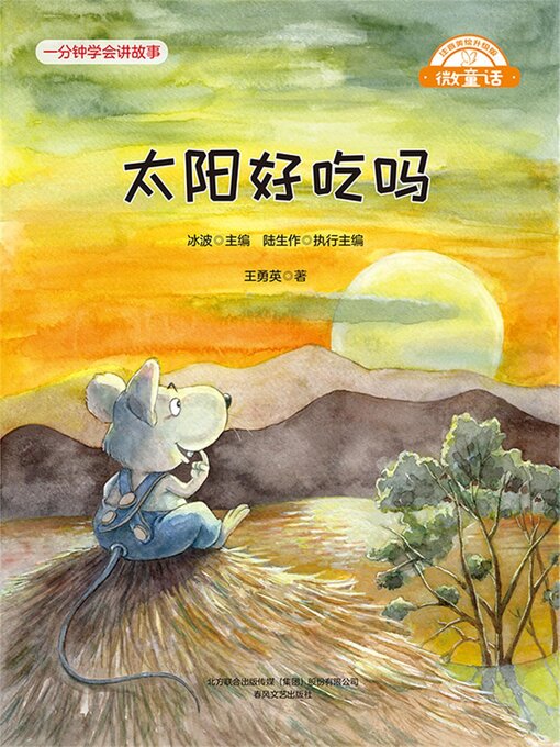 Cover image for 太阳好吃吗
